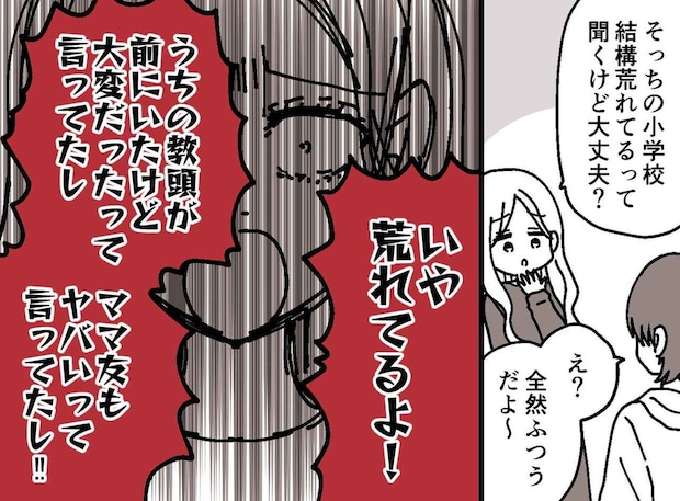 娘の学校を「荒れてるでしょ?」噂で決めつけるママ友。娘が休んだ日に放たれた一言に「モヤっ」