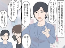「うち、高価ですけど」客を値踏みし、放置した美容部員。VIP客登場後の『変わり身の早さ』に幻滅
