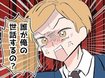 【格差婚】実母が倒れた時「俺をほったらかすのか」金銭感覚以上に絶望した“お坊ちゃん夫”のドン引き発言