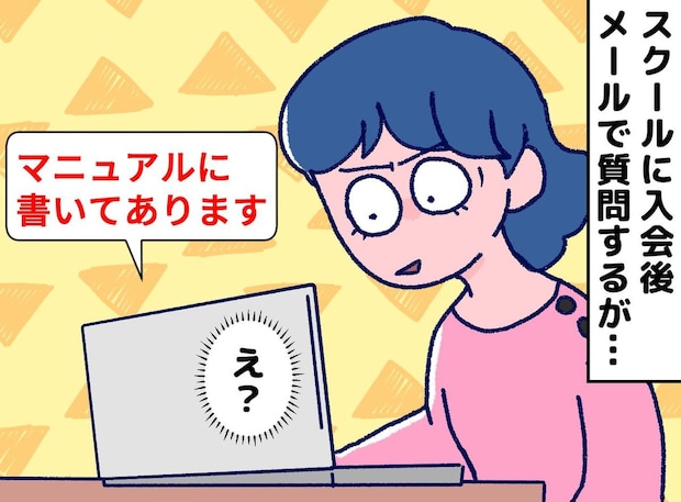 入会前の「何でも聞いて」から一転「マニュアル見ろ」豹変した事務スタッフに絶望していた、その時