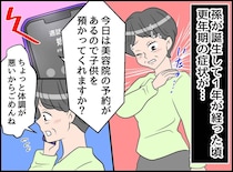 更年期の義母を「ウソつき！ 子供預かって」と怒鳴りつける嫁。「何言ってるんだ？」義父がブチ切れ！