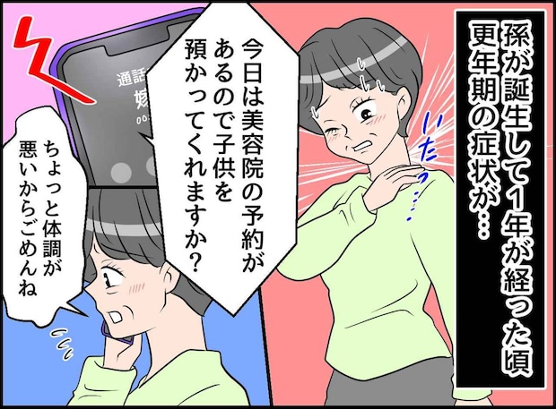 更年期の義母を「ウソつき！ 子供預かって」と怒鳴りつける嫁。「何言ってるんだ？」義父がブチ切れ！