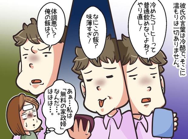 「おい、風呂」「コーヒー淹れ直せ」尽くしてくれる彼女にダメ出し連発。「私はあんたの召使いじゃない！」