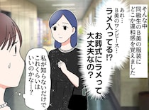 葬式で再会した同級生の『黒い服』に「えっ！？」私が覚えた『強烈な違和感』の理由
