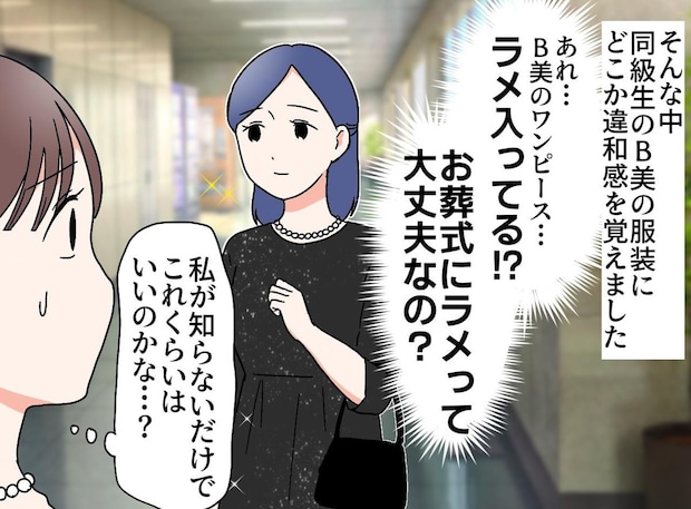 葬式で再会した同級生の『黒い服』に「えっ！？」私が覚えた『強烈な違和感』の理由