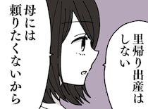 「里帰り出産」を捨てた私の決断。あえて「頼らない出産」が、ちょうどいい親子関係でいられたワケ