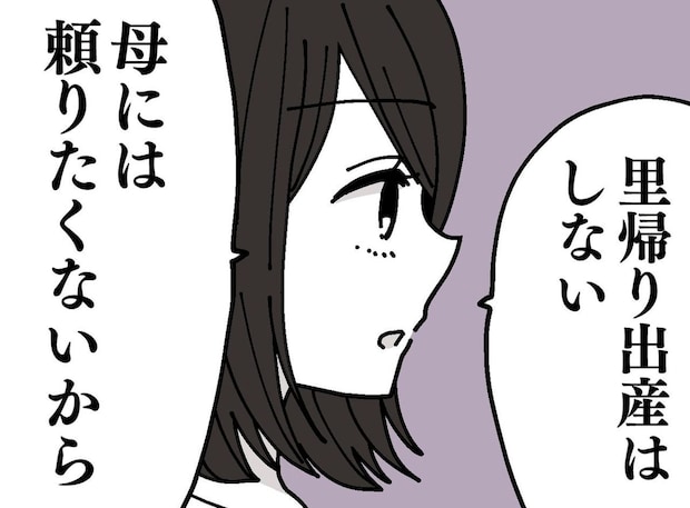 「里帰り出産」を捨てた私の決断。あえて「頼らない出産」が、ちょうどいい親子関係でいられたワケ