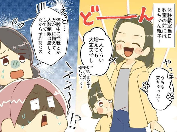 予約なしで「1人増えてもいいでしょ♡」突撃してきたママ友。「えー!」天然ママの『ド正論』に撃沈!
