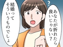 夫婦の問題に「あなたが我慢すれば？」上から目線の独身義姉が乱入 → 特大ブーメランに、思わずクスッ！