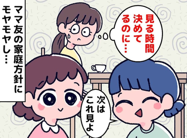 「動画もおやつも無制限！？」ママ友の育児方針にモヤッ。「断るか合わせるかじゃなくて」母のアドバイスは