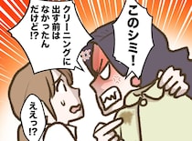「クリーニングのせいでシミがついた、弁償しろ！」「お客様」店長に『決定的な証拠』を突き付けられ、真っ青