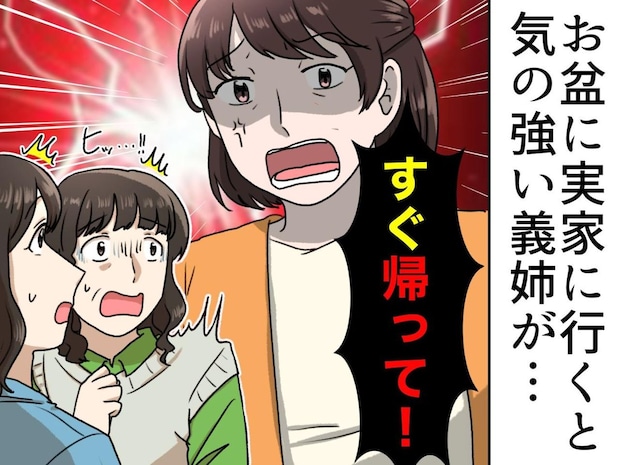 「嫁がキツくて」実母からの電話を信じなかった私。「帰って！」泥沼同居の『衝撃の実態』に絶句
