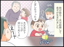 「長男だろ」過酷なしつけをした義父が、初孫誕生で「激甘じぃじ」に！「実は」義母が語った『かつての後悔』