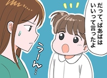 「駐車場は走らない」約束を無視。娘「だって」まさかの『ばあばルール』を使った反論に母、困惑