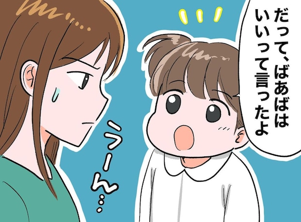 「駐車場は走らない」約束を無視。娘「だって」まさかの『ばあばルール』を使った反論に母、困惑