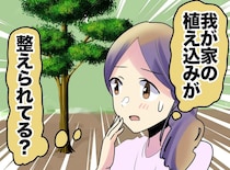 「一体、誰が」勝手に庭の様子が変わっていく恐怖。夫「俺じゃない」→ 早朝に目撃した『衝撃の光景』