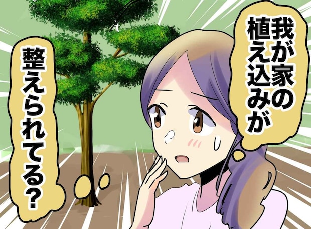 「一体、誰が」勝手に庭の様子が変わっていく恐怖。夫「俺じゃない」→ 早朝に目撃した『衝撃の光景』