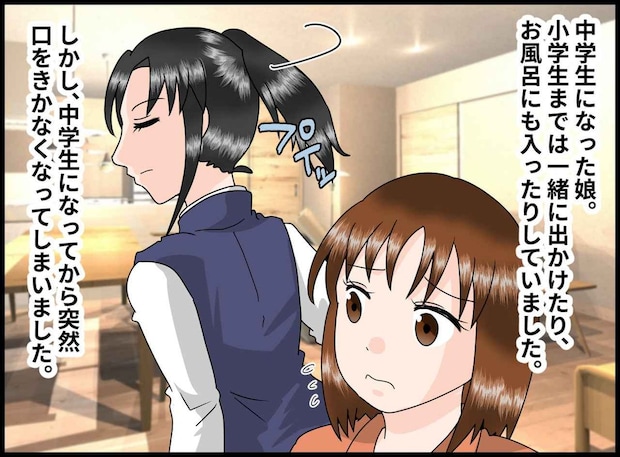 「反抗期の頃、何が一番よかった？」母の対応について聞いたら → 娘から返ってきた『答え』は