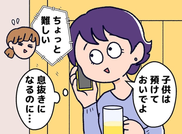 「子どもを旦那さんに任せて飲もうよ！」思えば無神経だった。子を持ちようやくわかった『母親の気持ち』