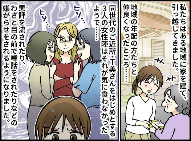 「ハァ？ そんな理由で」引っ越してきた私を見てヒソヒソ。近所さんからの嫌がらせの『真の理由』に呆然