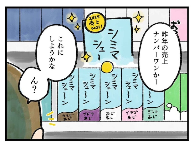 「ど、どうしたらイイ、、！？」歯磨き粉を買いにきて【アラサー主婦のあるある日記】