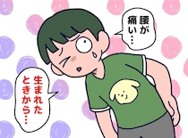 【衝撃】「生まれた時から腰が痛い、、、」涙目で訴える小3息子。一体、どういうこと！？