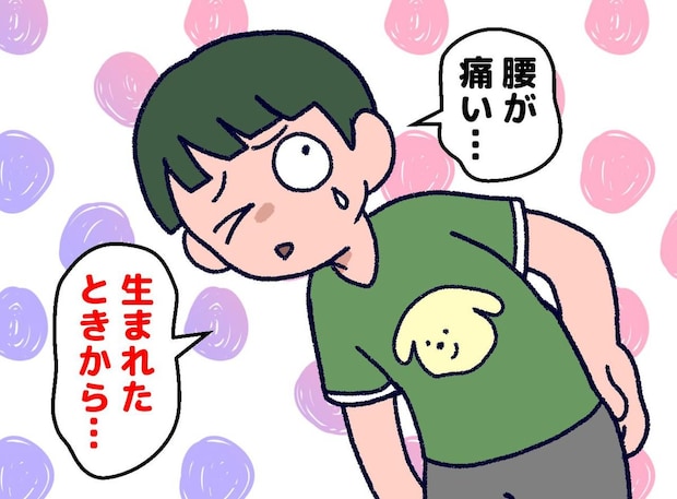 【衝撃】「生まれた時から腰が痛い、、、」涙目で訴える小3息子。一体、どういうこと！？