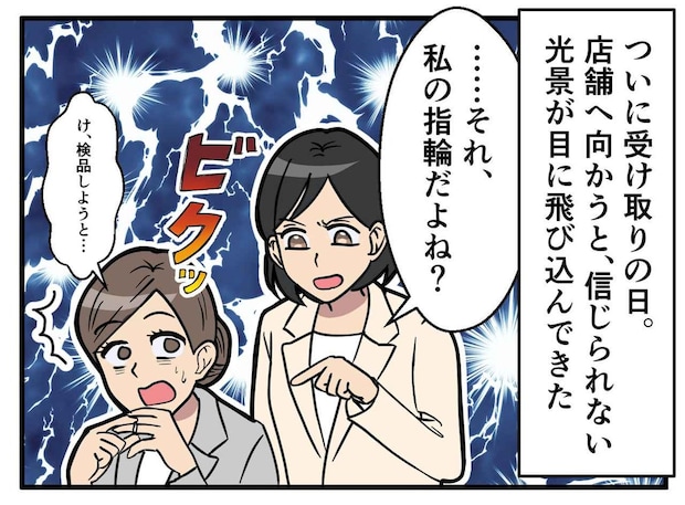 私の結婚指輪を、勝手に指にはめていた後輩！「け、検品しようと」自分勝手な言い訳に、上司が一喝！