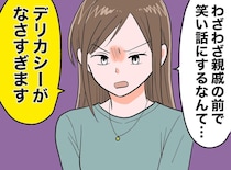 不妊治療中の嫁を親戚の前で「孫の予定がなくて」と笑い者にした義母へ。「もう限界」夫婦で反撃！