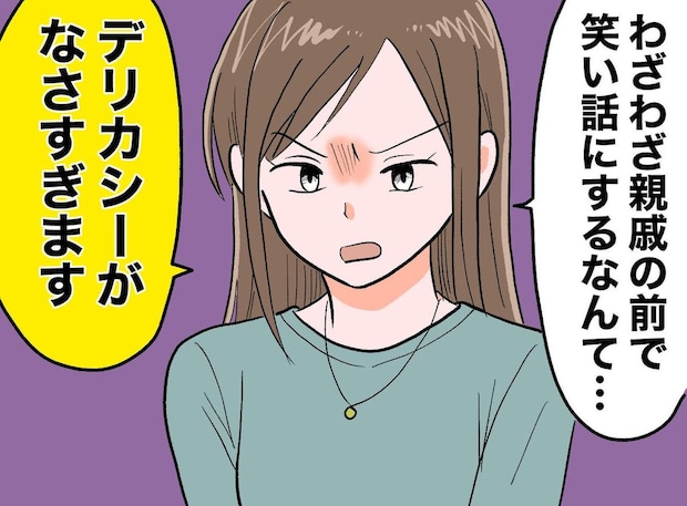 不妊治療中の嫁を親戚の前で「孫の予定がなくて」と笑い者にした義母へ。「もう限界」夫婦で反撃！