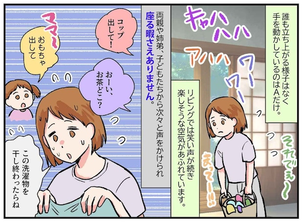 帰省した姉弟家族の前で「洗濯してるの、おばちゃんばっかり」姪の一言で、リビングが凍りついて──！？