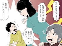 「あんなに言わなくても！」息子にキツく当たる強気な嫁にイライラ。でも「これって」姑がハッとしたワケ