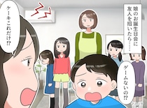 娘の誕生日会をぶち壊し、家を物色し始めた【お友だち親子】にイラッ！「いつでも」お見送りでチクリ