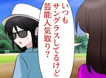 「芸能人気取り？」運動会でママ友に放たれた一言と、私がサングラスを外せない切実な理由