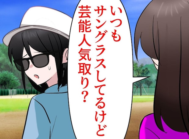 「芸能人気取り?」運動会でママ友に放たれた一言と、私がサングラスを外せない切実な理由
