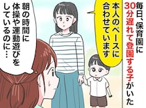 「子どものペースに合わせています」と毎日遅刻してくる親子。「正解はないけど」保育士の私が葛藤した理由