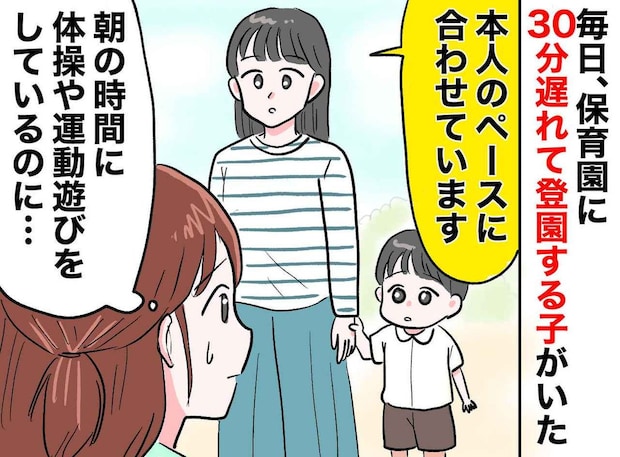 「子どものペースに合わせています」と毎日遅刻してくる親子。「正解はないけど」保育士の私が葛藤した理由