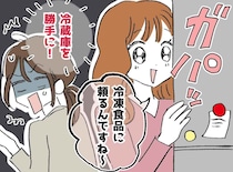 断りもなく「寝室ひろーい」家を物色し「バッグちょうだい♡」弟の妻に会う度ストレス。私が下した決断は