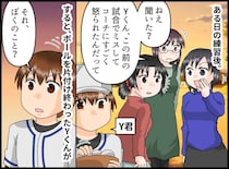 少年の前で「あの子、コーチに怒られたんだって」噂を広めるママに「本当だよ。でも」本人がズバッと一言