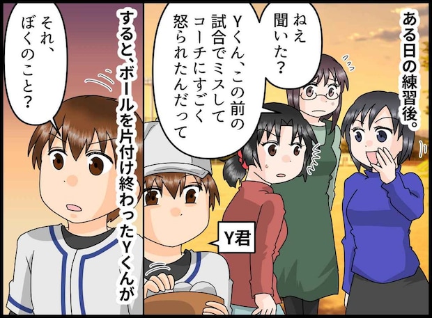 少年の前で「あの子、コーチに怒られたんだって」噂を広めるママに「本当だよ。でも」本人がズバッと一言