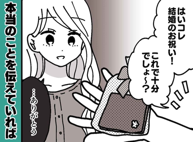 「これで十分でしょ？（笑）」金欠を理由に、結婚祝いを適当な雑貨で済ませた私の『取り返しのつかない末路』
