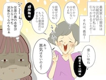「あっ、悪気はないのよ？」その言い訳、必要ですか？ 遠回しに嫁をサゲ続ける義母に、ついに反論！
