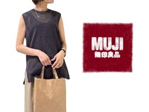【無印の服】でこんなにシャレる！ 40・50代が真似したい「リラクシーコーデ」