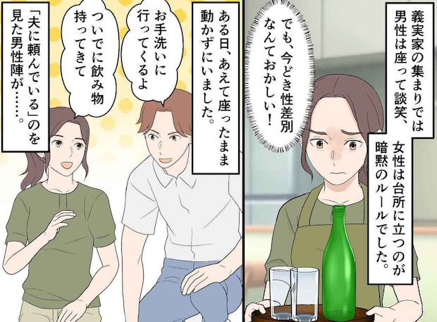 「うわ、夫をあごで使うなんて（笑）」時代錯誤な男性陣に「女が台所に立て、とか古い！」嫁が反撃！