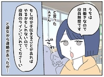「できません」と役員を拒否したのに「それは微妙だよ」と口だけ出す保護者。ベテランの笑顔の一言に沈黙
