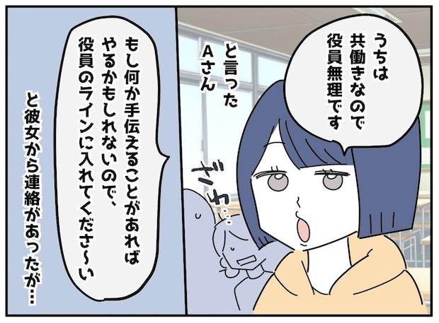 「できません」と役員を拒否したのに「それは微妙だよ」と口だけ出す保護者。ベテランの笑顔の一言に沈黙