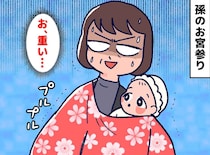 「いたたた（泣）」孫の『お宮参り』に参列したら、身体がボロボロに！？ そのワケは