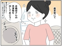 義母「二度と来なくていい！」良かれと思って家事をしたら「もう帰って！」義母に大激怒されたワケ