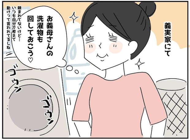 義母「二度と来なくていい!」良かれと思って家事をしたら「もう帰って!」義母に大激怒されたワケ