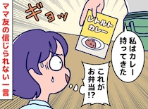 ママ友「お弁当持っていくね♡」取り出したのは【レトルトカレーのみ】→「だって」まさかの一言に絶句